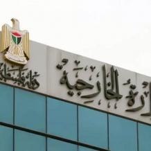 الخارجية ترحب بتصويت البرلمان الأوروبي على تقرير إبراء الذمة لعام 2024 وإسقاط الصياغات المتشددة ضد التمويل الفلسطيني