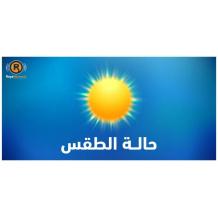الطقس: أجواء صافية وارتفاع ملموس على درجات الحرارة
