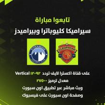 تردد قناة إكسترا لايف 2026 الجديد على نايل سات لمتابعة مباريات الدوري المصري بث مباشر