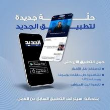 تردد قناة الجديد 2026 – جدول مواعيد مسلسلات رمضان أبرزها مسلسل مولانا