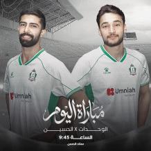 مشاهدة مباراة الوحدات والحسين بث مباشر اليوم في الدوري الأردني 2026