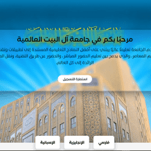 رابط القبول المباشر جامعة آل البيت 2026.. خطوات التسجيل والشروط عبر الموقع الرسمي