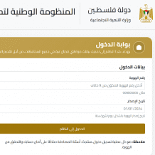 تفعيل رابط المنظومة الوطنية لتحديث بيانات المستفيدين في غزة 2026