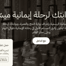 رابط تسجيل الحج 1447 من داخل السعودية | فتح باب التقديم للمواطنين والمقيمين