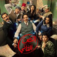 مواعيد عرض مسلسل النص الثاني والقنوات الناقلة في رمضان 2026