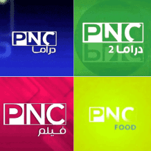 تردد قنوات PNC الجديد 2026 على نايل سات: PNC فيلم، PNC دراما، PNC فوود وبرامج الطبخ