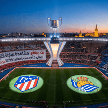 ريال سوسيداد يتوج بكأس ملك إسبانيا بعد الفوز على أتلتيكو مدريد بركلات الترجيح