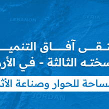عقيل بكور يستعرض لراية استراتيجيات تعزيز ريادة الأعمال ومكافحة البطالة