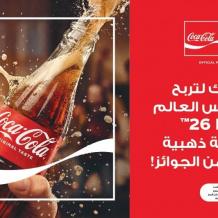 شركة المشروبات الوطنية تطلق حملة الصيف “فرصة ربح رحلة لحضور مباراة كأس العالم 2026”
