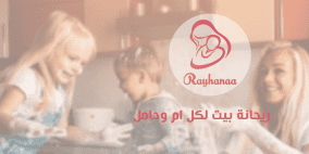 "ريحانة" تطبيق إلكتروني يهتم بالأم والطفل