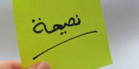 ستون نصيحة للمسلم في يومه وليلته