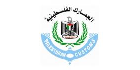 لقاء مفتوح بين الجمارك وأصحاب المنشآت والتجار في الخليل