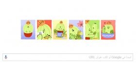 غوغل يحتفل بعيد الأم