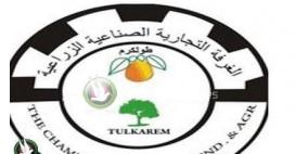 غرفة تجارة طولكرم تعقد لقاء لأصحاب مزارع الدجاج اللاحم والبياض