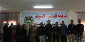 طوباس: "الإعلام" و"القدس المفتوحة" تختتمان  تدريب إعلام وعلاقات عامة