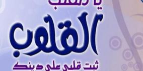 تحصين المجتمع من الفتن