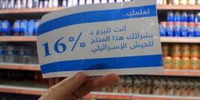 جهود متكاتفة لإنجاح قرار "منع الشركات الإسرائيلية"