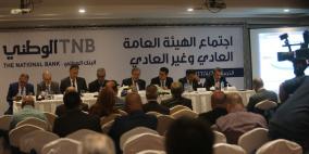 اجتماع الهيئة العامة العادي وغير العادي للبنك الوطني في رام الله