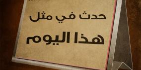 حدث في مثل هذا اليوم في السادس من اذار