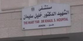 ممرضو مستشفى جنين الحكومي يعتصمون رفضا للاعتداء على مديرهم