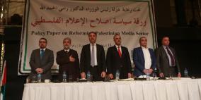 مؤتمر بعنوان "ورقة سياسة اصلاح الإعلام الفلسطيني" في رام الله