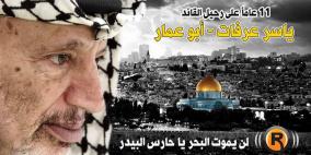 مسؤولون: رحيل عرفات افقدنا الوحدة