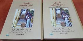 المبين في امثال فلسطين  للباحث  رضا اغباريه