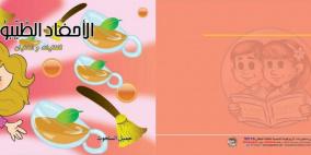 الأحفاد الطيّبون وبرّ الوالدين  للكاتب  جميل السلحوت