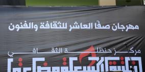 صور من مهرجان صفا العاشر للثقافة والفنون