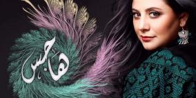 سناء موسى تطلق "هاجس" نهاية العام