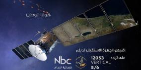 رسميا انطلاق بث فضائية جامعة النجاح Nbc