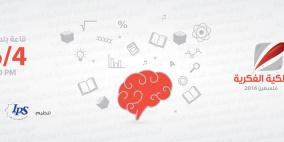 جمعية الملكية الفكرية تحتفل غدا بيومها العالمي في رام الله