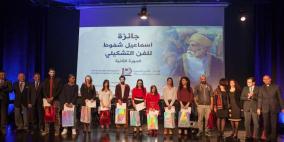 دار الكلمة الجامعية تتوج ثلاثة فائزين بجائزة الفنان الفلسطيني اسماعيل شموط