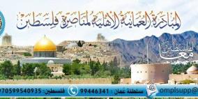 مَجمع ناصر الطبي: المبادرة العُمانية ساهمت في إنقاذنا من كارثة صحية