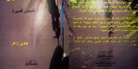 صدور كتاب "الرقص على الحبال"