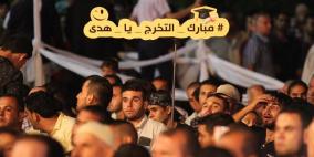 القدس المفتوحة تحتفل بتخريج فوج اليوبيل الفضي في رفح‎