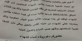 وقفة للمطالبة باسترداد جثامين الشهداء في ابو ديس غداً