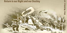 النكبة .. جرحٌ ينزف في جسد المقدسات