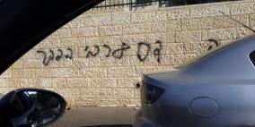 بيت صفافا: شعارات عنصرية تدعو لذبح العرب