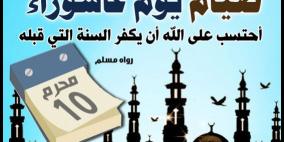 فضل شهر محرم ويوم عاشوراء