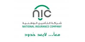 التأمين الوطنية " NIC" تعلن عن إسم الفائز الثالث بتأمين سيارة شامل