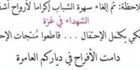 الضفة تشارك غزة حزنها...