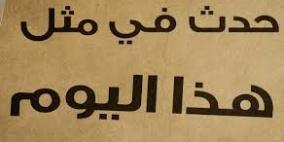 حدث في مثل هذا اليوم في السابع عشر من اغسطس