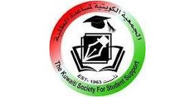 الجمعية الكويتية لمساعدة الطلبـة تسدد ديون طلاب من جامعة خضوري