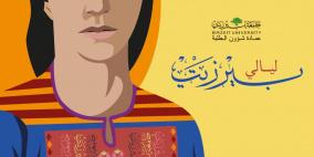 برعاية اعلامية من "رايــة"..ليالي بيرزيت 2015: مفاجآت وعروض نوعية مرتقبة