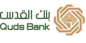 بنك القدس يرعى حفلا تعارفيا لنقابة المهندسين في طولكرم