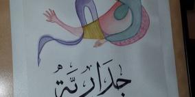 الفنانة غطاس تفتتح معرضا فنيا مستوحى من جدارية الشاعر محمود درويش