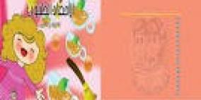 نمر القدومي: قصّة " الأحفادُ الطّيْبوُن" وحقوق الأجدا