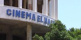 بالصور : السينما والمسرح في غزة شهود على أزمة الواقع والثقافة