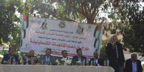 مهرجان دعم المنتج الوطني ومقاطعة المنتج اﻹسرائيلي في جامعة القدس المفتوحة في مدينة أريحا